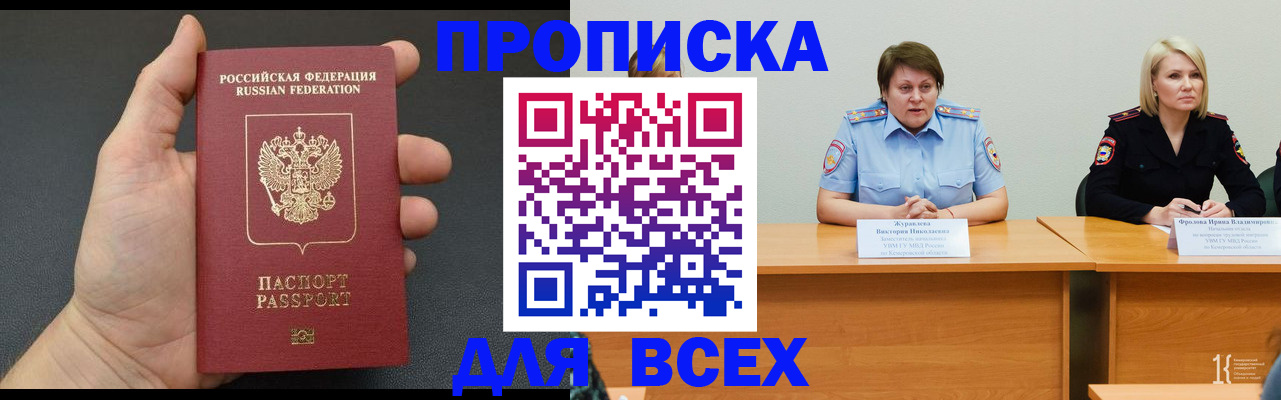 прописка законно в Кондрово